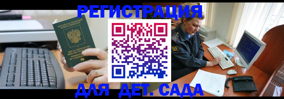 временная регистрация для всех в Рузе