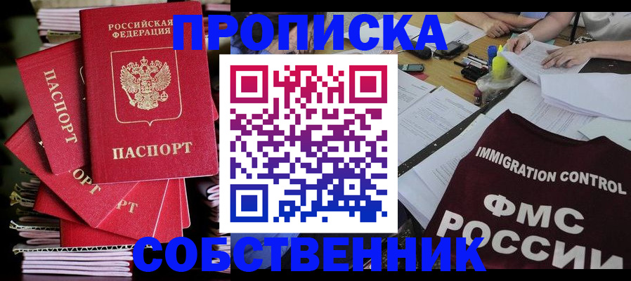 купить прописку в Рузе