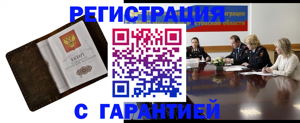 прописка ребенка в Рузе