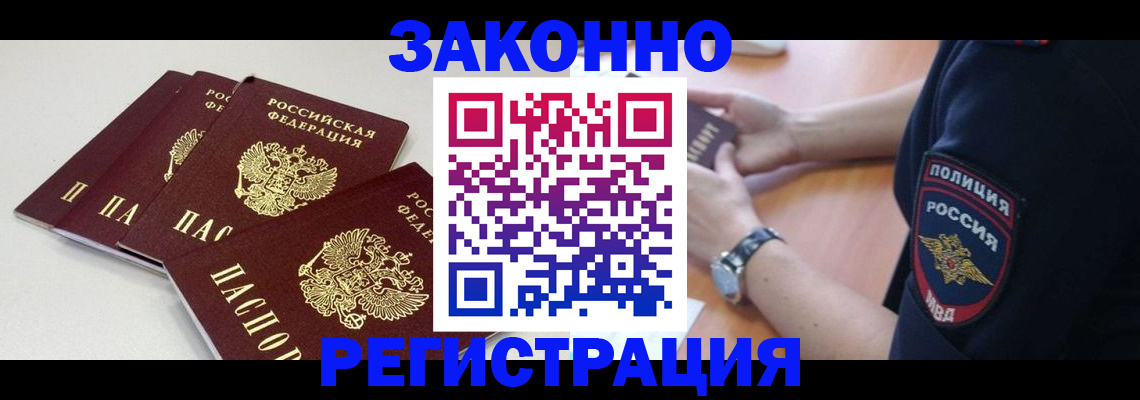 миграционный учет в Рузе