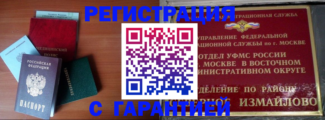 прописка для работы в Рузе